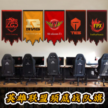 网吧气氛装饰旗帜LOL比赛游戏旗子 英雄联盟战队须底挂旗