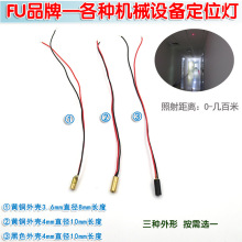 小尺寸3.6*8mm4*10mm红光点状激光器 镭射头模组定位灯红点发射器