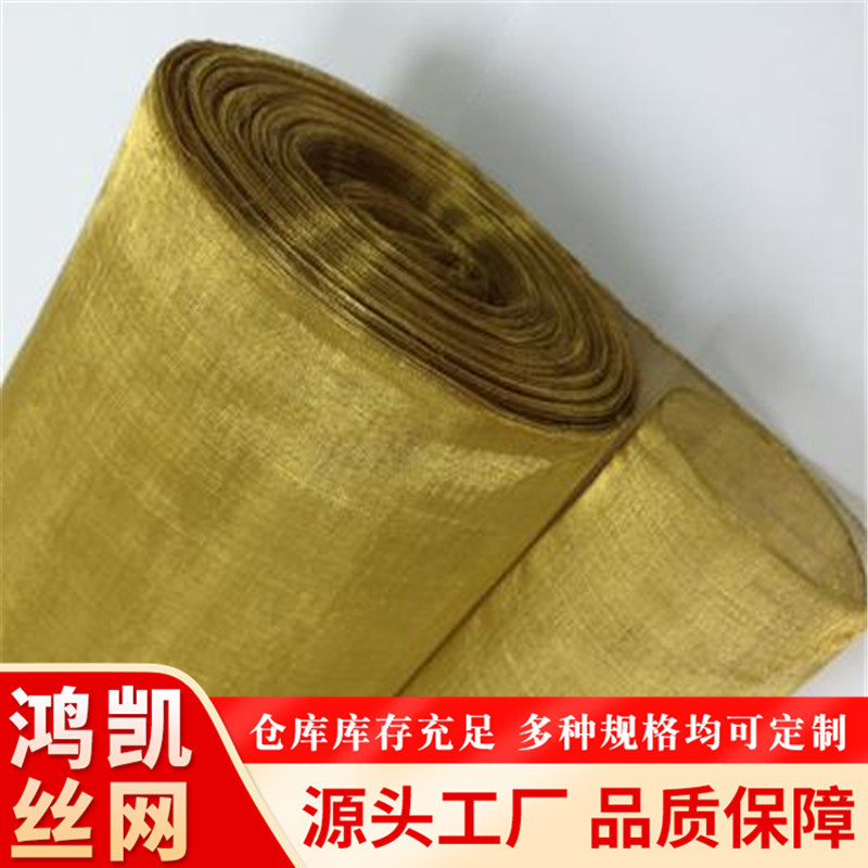 30目黄铜丝网信号屏蔽网导电散热磷铜网耐磨传热快导电屏蔽磷铜网
