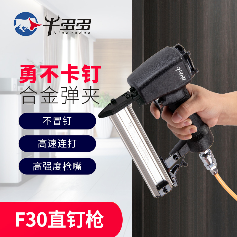 牛多多F30不卡钉直钉枪