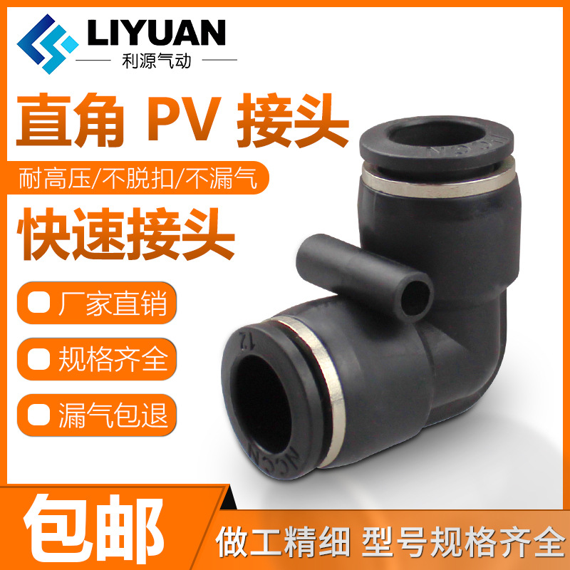 气动PU气管塑料对接快插接头快速直角弯头弯通PV6/8/10/1214/16mm