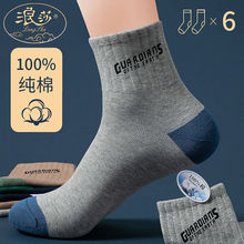 浪莎袜子男士中筒袜纯棉透气长筒运动袜棉秋冬男袜子
