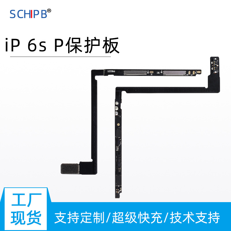 软芯电子 IP 6s plus 电池保护板 锂电池内置电池 Phone保护板pfc