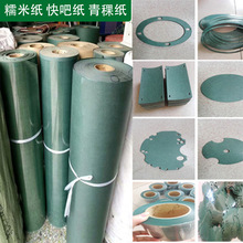 厂家供应青稞纸青稞纸卷青稞纸绝缘垫片18650耐油防静电密封