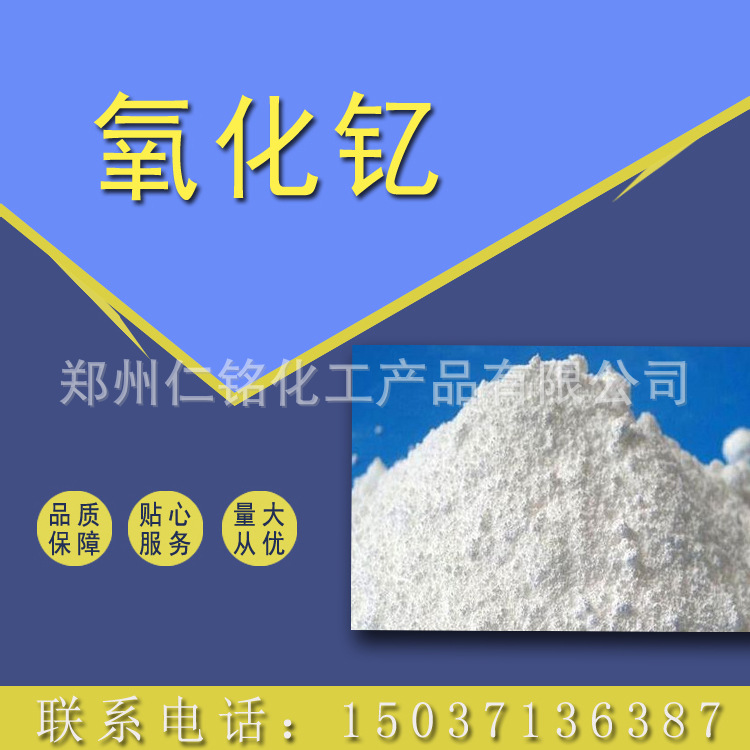 现货零售氧化钇 耐高温陶瓷光学材料 纳米氧化钇 一公斤起发