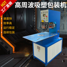 高周波吸塑包装机 真空热封塑封机 自动封口机 半自动吸塑包装机