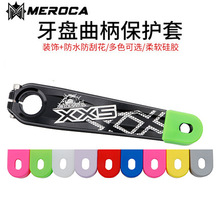批发 牙盘曲柄保护套死飞山地公路折叠自行车曲柄套 防刮花硅胶套