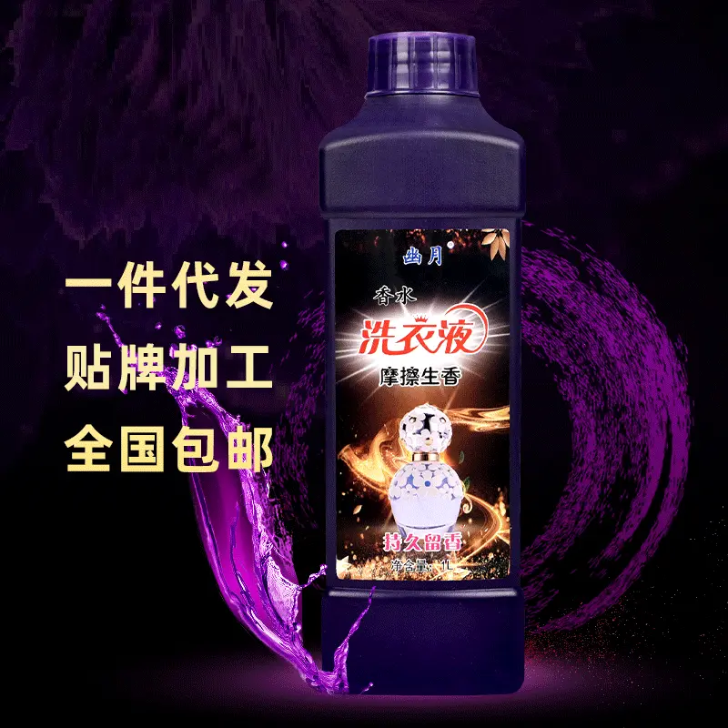 批发香水洗衣液留香低泡易漂1L装代发香氛洗衣液2斤去碘伏去酱油