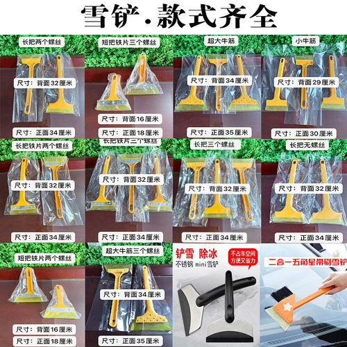 Car snow removal shovel to remove snow and break ice car window glass snow scraper winter supplies snow removal tool tendon snow shovel