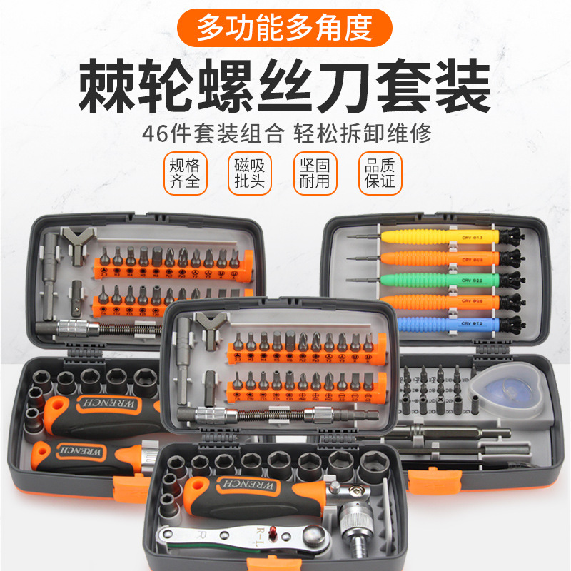 Multifunctional ratchet screwdriver suit multi-angle home repair mobile phone Xiaomi finishing computer screwdriver cover combination