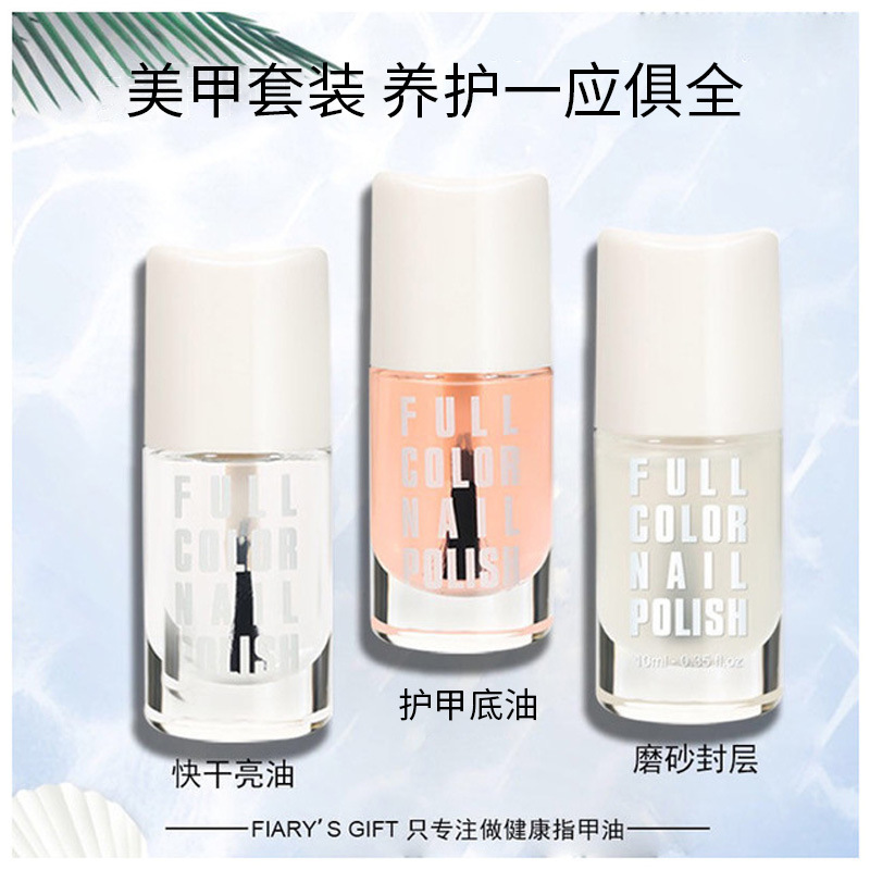 Fairy's GIFT nail polish oil base oil bright oil top oil frosted seal non-baking quick-drying nail care oil set Fairy's GIFT nail polish oil base oil bright oil top oil frosted seal non-baking quick-drying nail care oil set