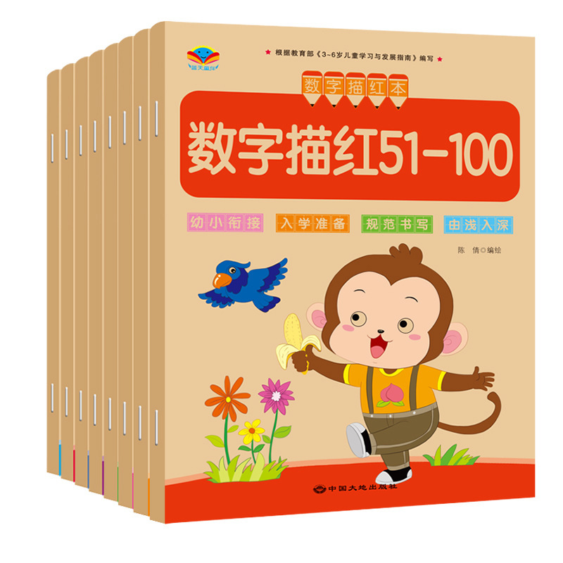 Young and small connecting Pencil digital tracing book 16 volumes Kraft paper pinyin digital Chinese character addition and subtraction tracing book