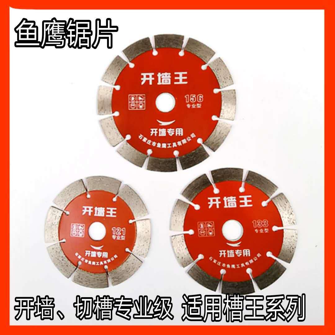 鱼鹰锯片121锯片133锯片156金刚石锯片适用于槽王开槽机角磨机