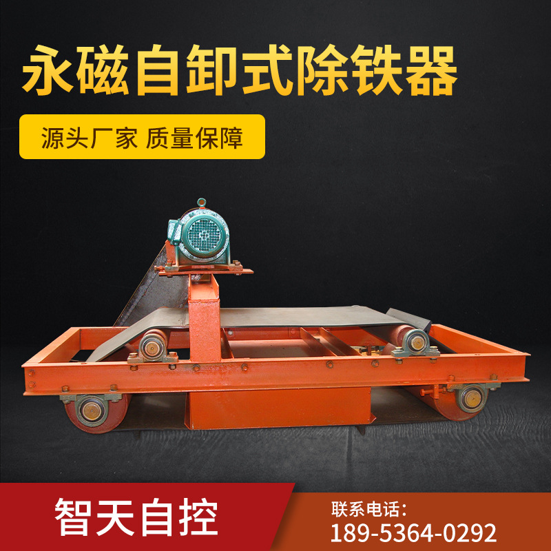 生产供应永磁自卸式除铁器 RCYD-12强磁除铁器 自动卸铁运行稳定