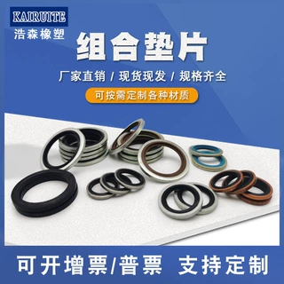大量供应组合垫 丁晴/氟胶组合垫 组合垫圈片 油管