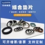 丁晴大量组合氟胶组合垫