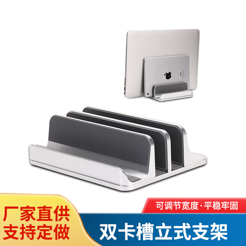 Laptop vertical stand double vertical storage stand tablet notebook desktop vertical aluminum alloy stand