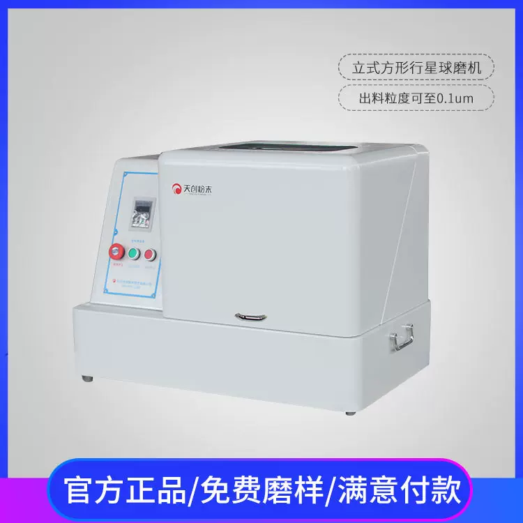 天创 XQM-4  变频控制行星式球磨机