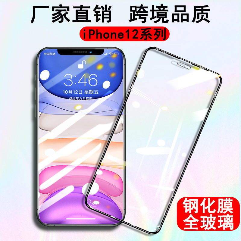 Suitable for Apple 17 Tempered Film Iphone14Pro Full Screen 15Pro Black Apple 13 Mobile Phone Film 16 Film 11