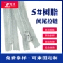5号树脂服装箱包拉链