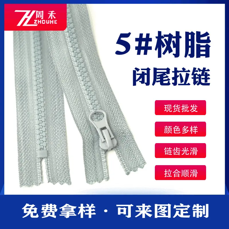 5号树脂闭尾拉链服装箱包门襟拉链辅料铁插闭尾拉链现货批发
