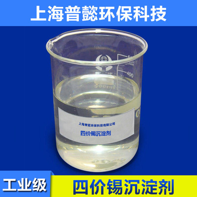Precipitant electroplate Tin trough Flocculant Tin precipitant Plating solution Clarifying agent wholesale
