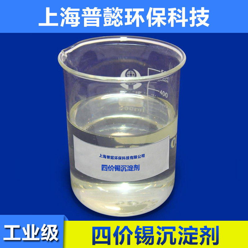 Precipitant electroplate Tin trough Flocculant Tin precipitant Plating solution Clarifying agent wholesale