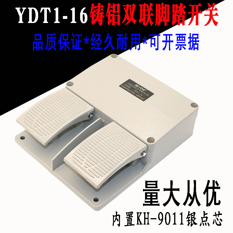 YDT1-16双脚踏开关 KH-901点动自复位双联脚踩式踏板开关控制器