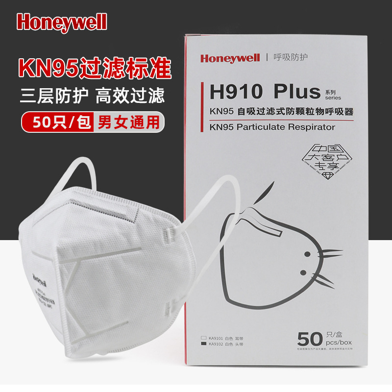霍尼韦尔H910Plus KN95折叠头戴式口罩 工业防雾霾颗粒物防尘口罩