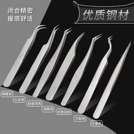 跨境不锈钢精密睫毛镊子种植嫁接假睫毛夹开花镊子植眉夹美容工具