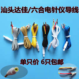 汕头达佳牌6805CD 六合电针仪 6色彩色导线双针针灸夹子一体翔4.0