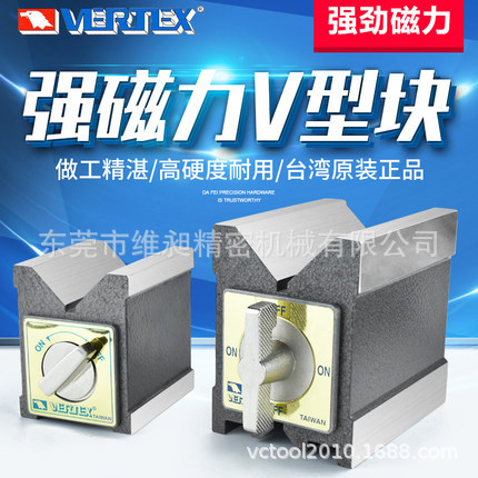 台湾鹰牌磁性夹头座VCP-25 26 27开关磁力座V型磁性座125*60*73