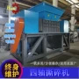 大型双轴金属破碎机撕碎机