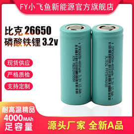比克26650动力电池 3.2V磷酸铁锂电池 3600容量 储能太阳能路灯