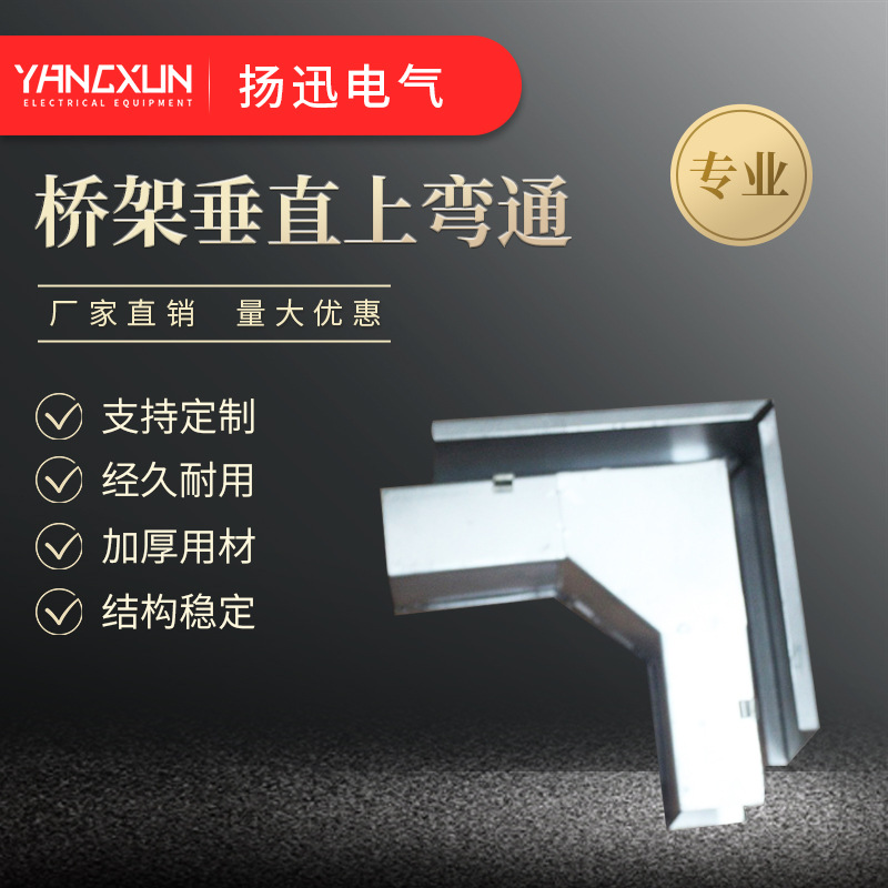 热镀锌桥架垂直上弯通电缆钢制防火桥式电缆沟热镀锌金属电缆桥架