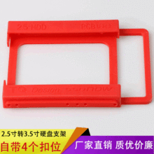 红色 固态硬盘支架2.5寸转3.5寸硬盘托架SSD硬盘托架笔记本转接架