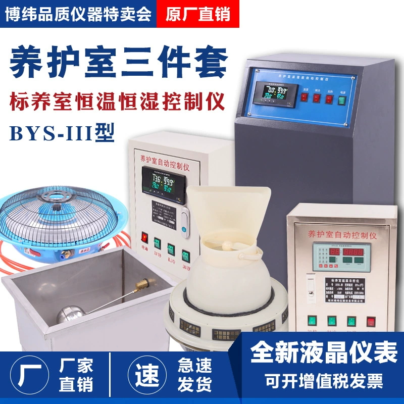 BYS-3 стандартная комната для отверждения трехкомпонентная комната для отверждения, постоянная температура и влажность, инструмент, бетонный цементный блок, увлажнитель, оборудование