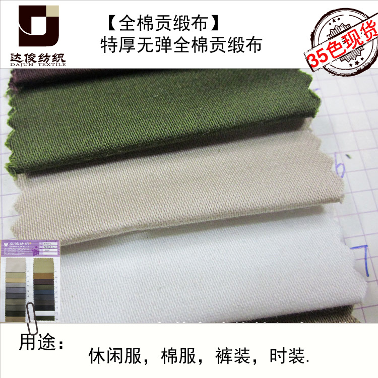 现货特厚全棉贡缎布无弹32s*10s 300克男装厂服床品家纺棉布