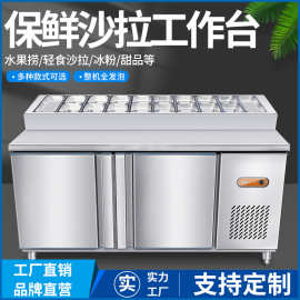 澜鑫沙拉台保鲜水吧工作台商用冷藏柜奶茶糖水小菜水果捞立式