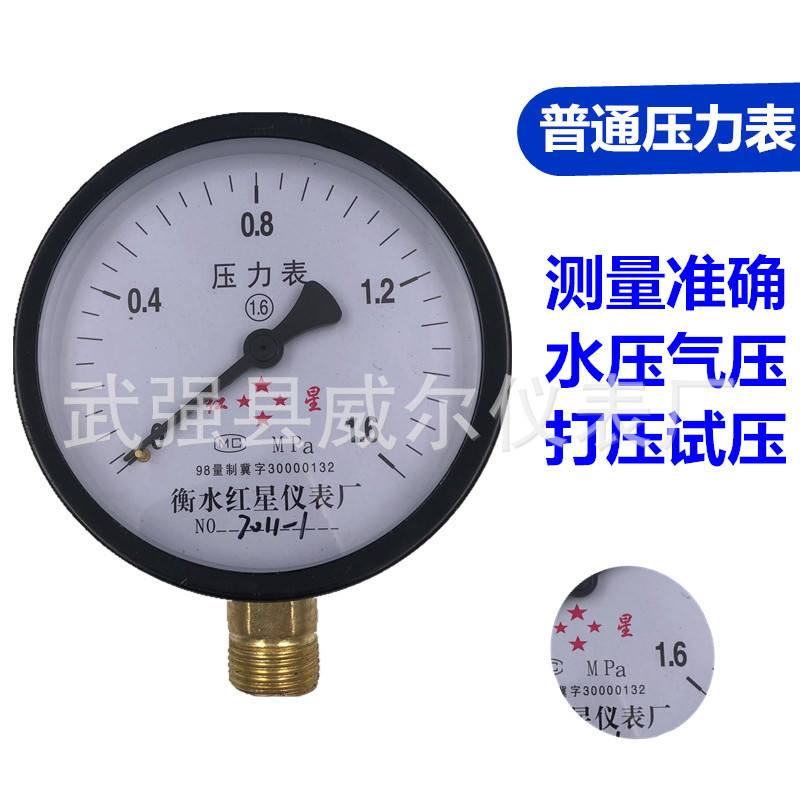 厂家供应红星Y100压力表 装饰铁艺压力表 气压表打压1.6MP 水压表