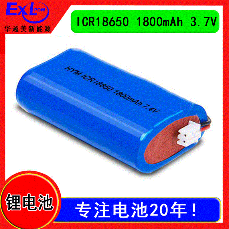 7.4v锂电池18650 充电锂电池扩音器 2节串联18650榨汁机电池厂家