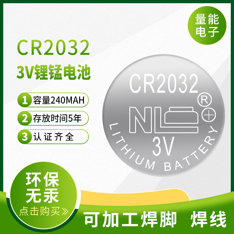 纽扣电池cr2032电池2032汽车钥匙电池cr2032钮扣电子环保无汞电子
