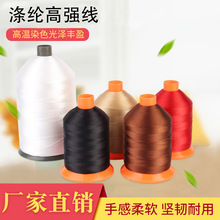 厂家直供涤纶高强线630D箱包线/量大优惠/750D轮胎线皮革线箱子