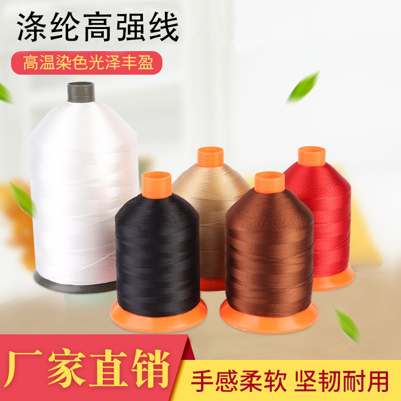 厂家直供涤纶高强线630D箱包线/量大优惠/750D轮胎线皮革线箱子
