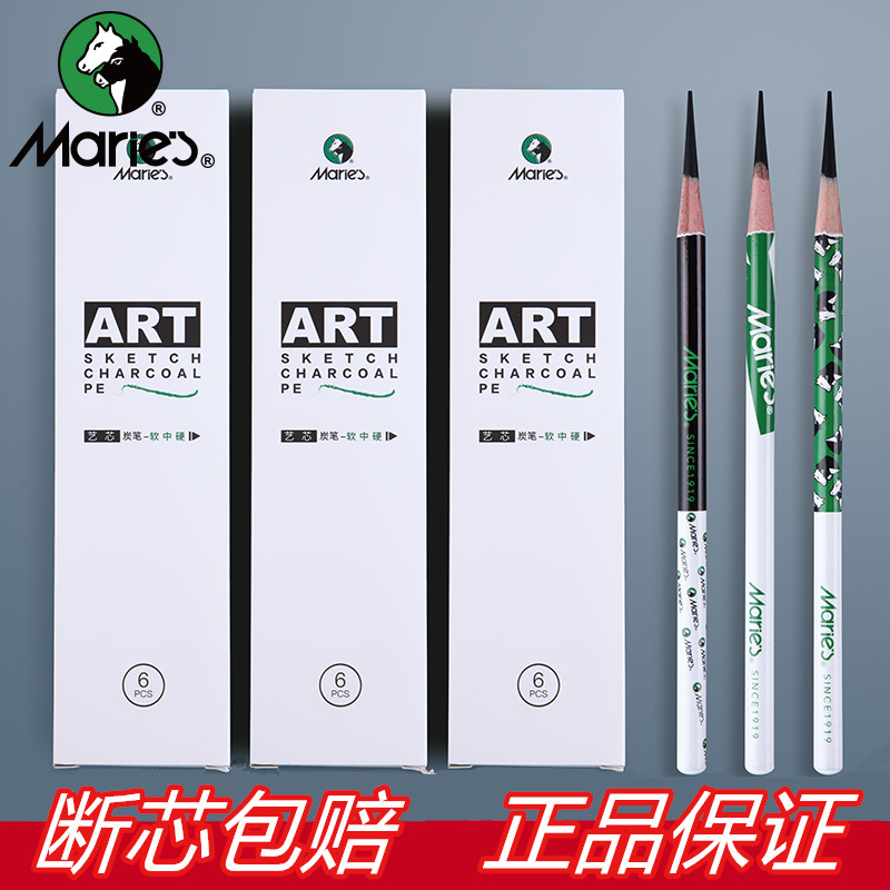 马利C7370炭笔美术生专业素描铅笔软中硬C7360速写绘画硬软炭铅笔