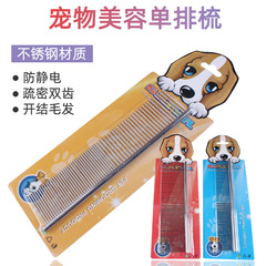 Pet comb, Poodle pet dog grooming comb, pet dog stainless steel comb, dog comb
