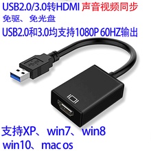 批发USB转HDMI音视频同步电脑转电视高清免驱USB3.0 TO HDMI VGA