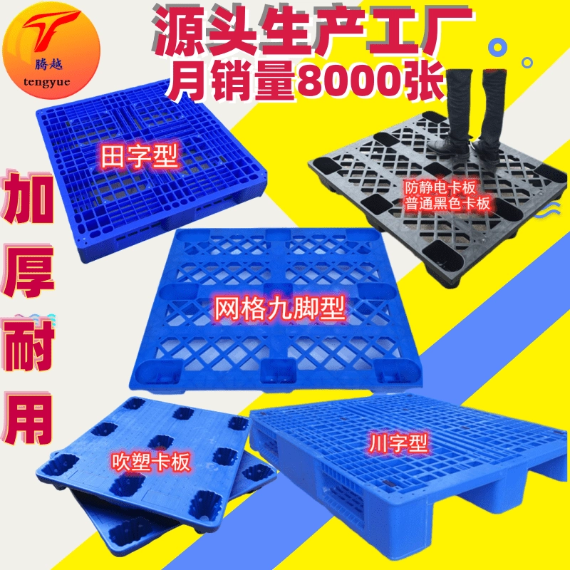Поставки производителя 1210, сетчатый девятиконтактный пластиковый поддон, влагостойкая подставка, доска для платформы для хранения, пластиковый поддон
