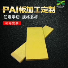 Torlon PAI4203板 4301 5530PAI聚酰胺酰亚胺板材 pai板