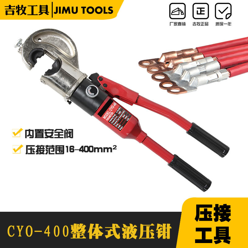 压接钳 手动压线钳 液压压接钳 电缆导线压接钳 端子接线CYO-400